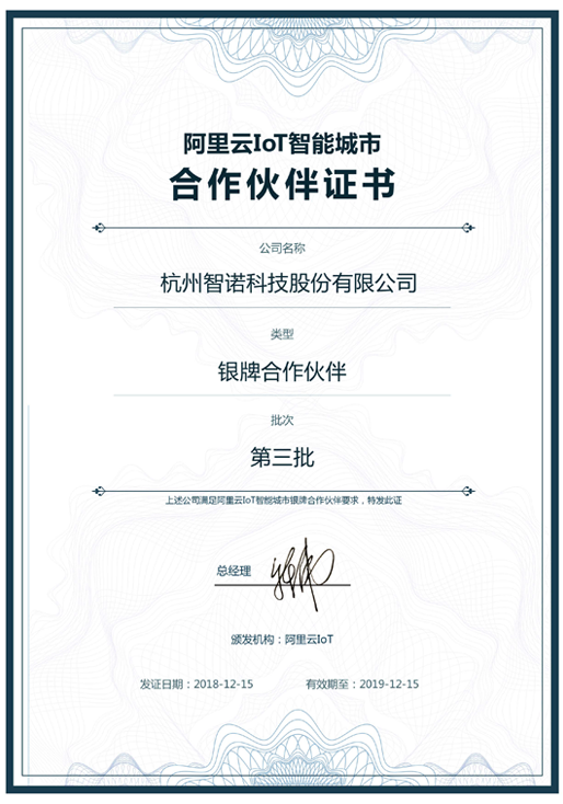 2018阿里云IoT智能城市银牌合作伙伴-时搏在线开户