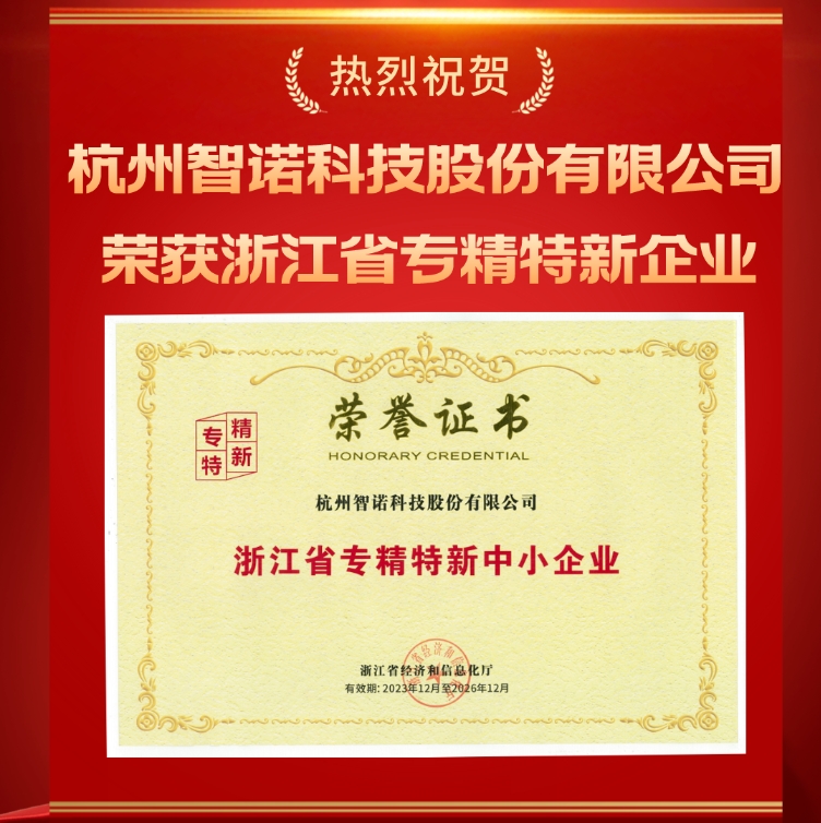 时搏在线开户荣获浙江省专精特新中小企业认定